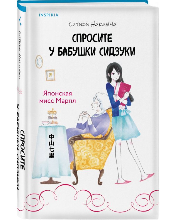Спросите у бабушки Сидзуки (#1)