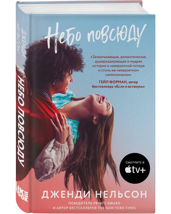 Небо повсюду
