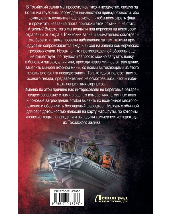 Операция «Слепой Туман»