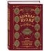 Царская кухня.Что ели правители России от Рюриковичей до наших дней
