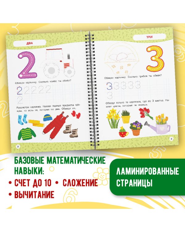 Пишем цифры