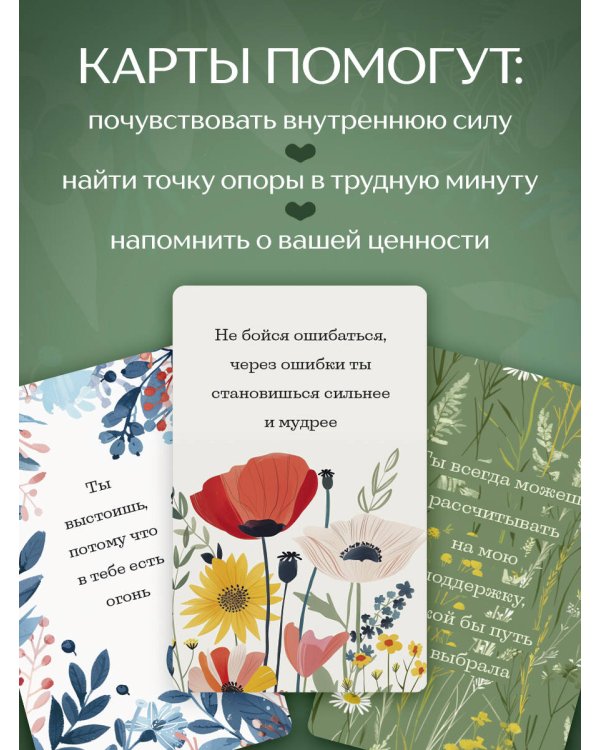 Слова, которые обнимают. 40 метафорических карт. Фразы из детства, которые должен услышать ваш внутренний ребенок, чтобы стать счастливым