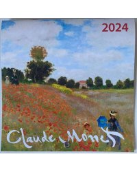 Клод Моне. Календарь настенный на 2024 год (170х170 мм)