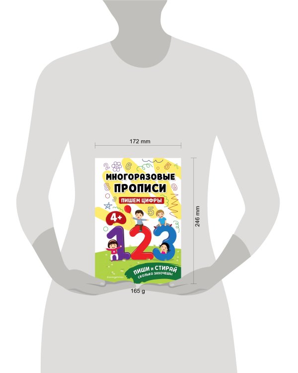 Пишем цифры