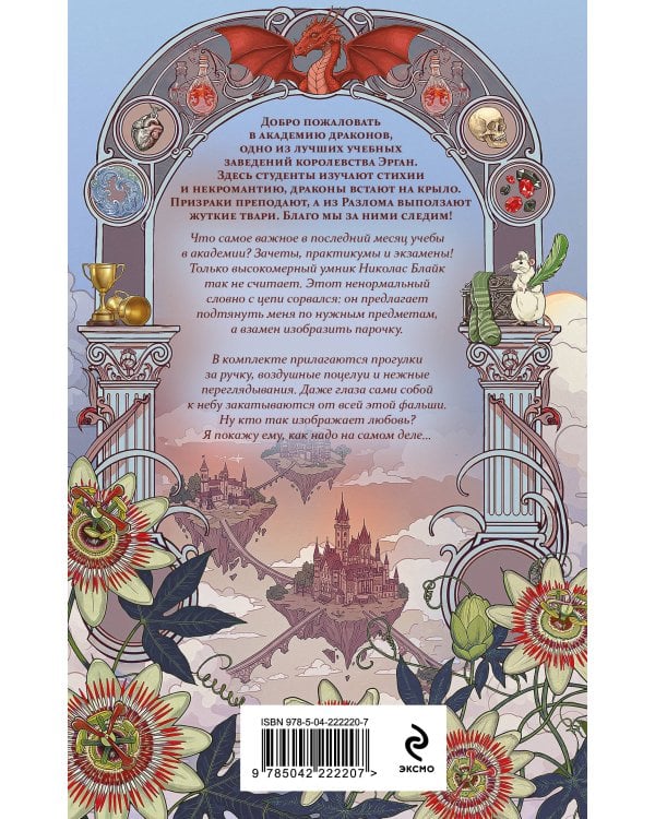 Звезда в академии драконов