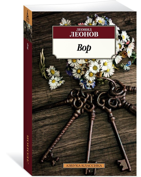 Вор