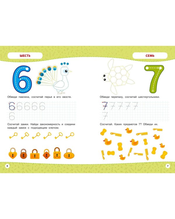 Пишем цифры