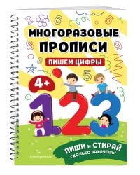 Пишем цифры