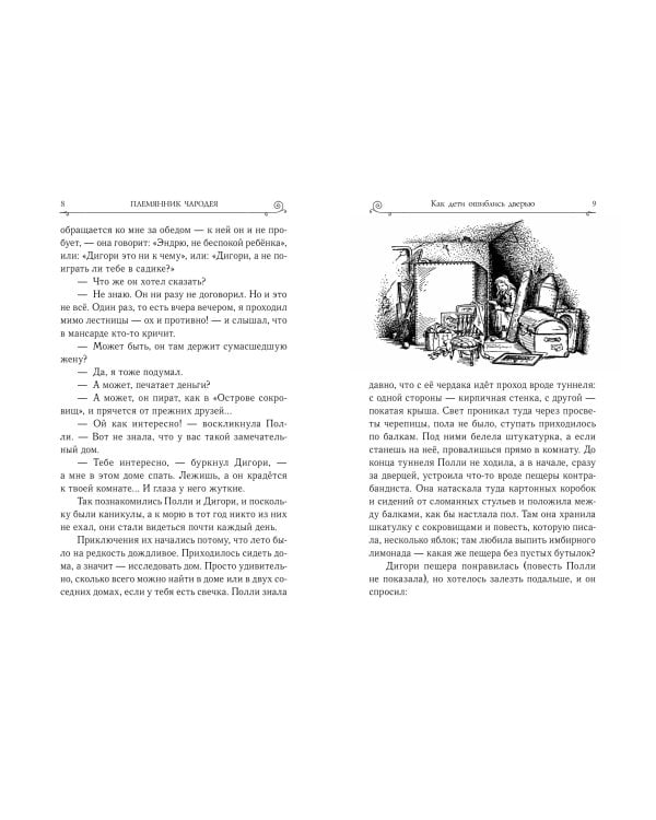 Дополнительное изображение книги «Племянник чародея (ил. Оуэна Ричардсона)»
