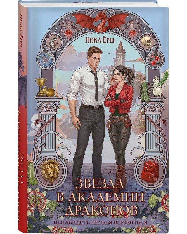 Звезда в академии драконов