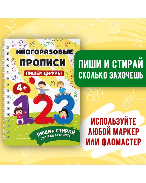 Пишем цифры