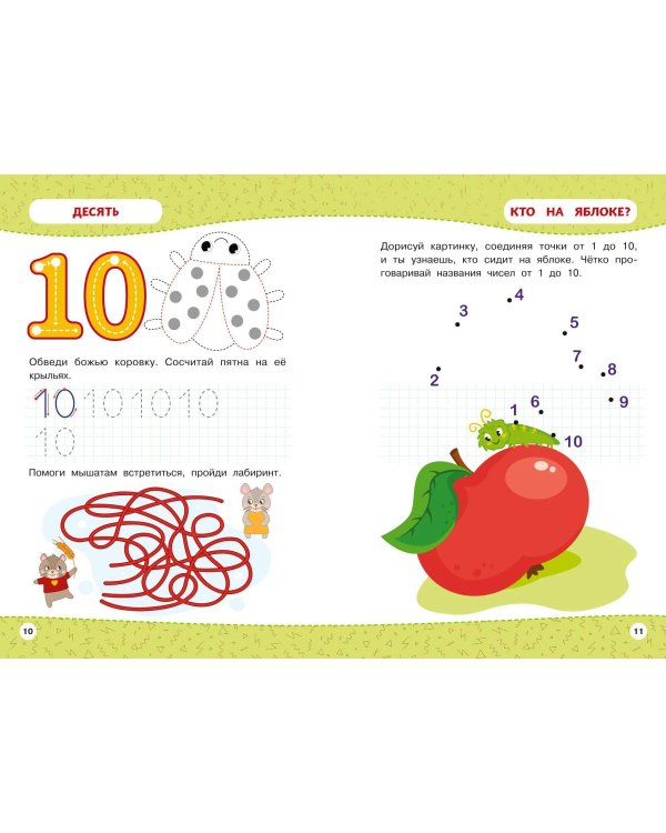 Пишем цифры