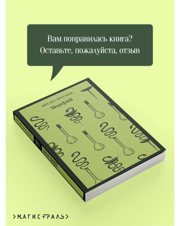 Морфий