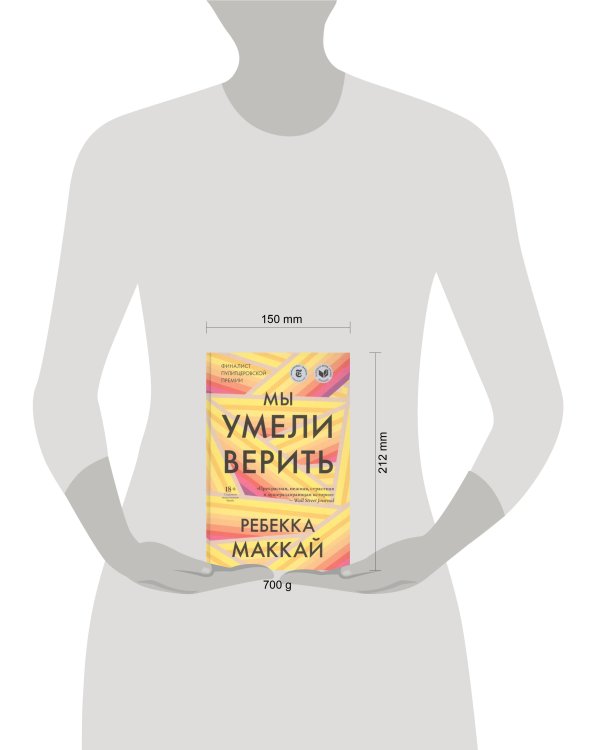 Мы умели верить