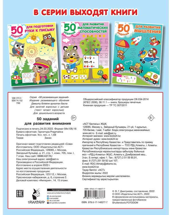 50 заданий для развития внимания