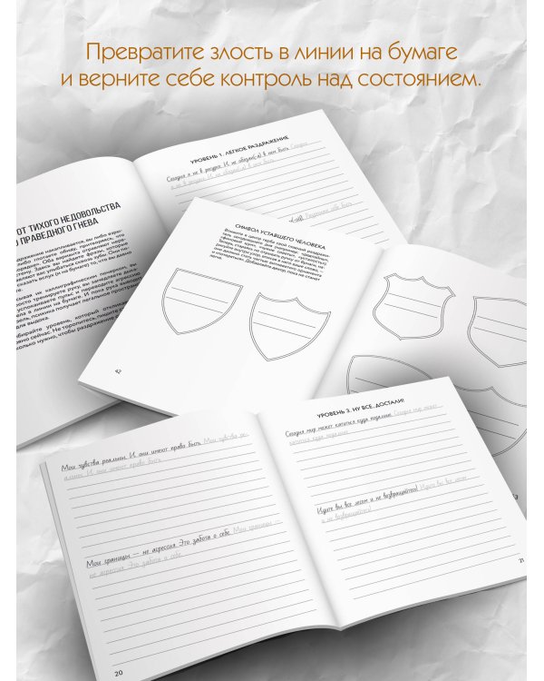 Дополнительное изображение книги «Прописи хорошего настроения. Для тех, кого все бесит»