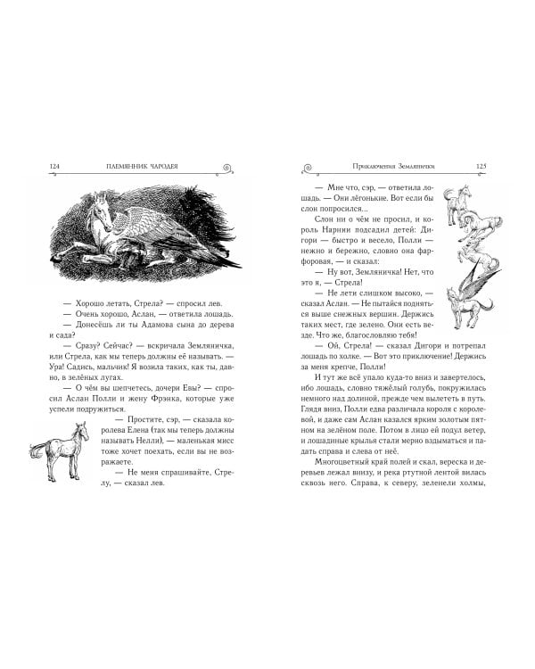 Дополнительное изображение книги «Племянник чародея (ил. Оуэна Ричардсона)»