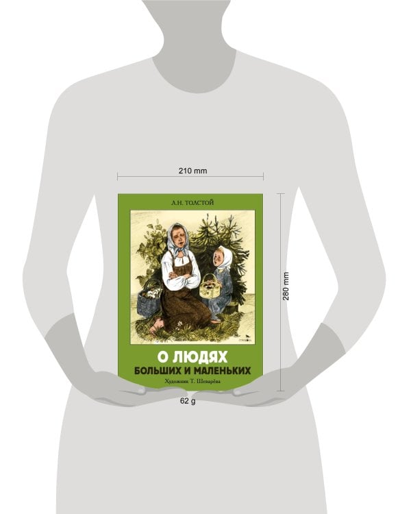 О людях больших и маленьких. Семейные ценности. Книги нашего детства