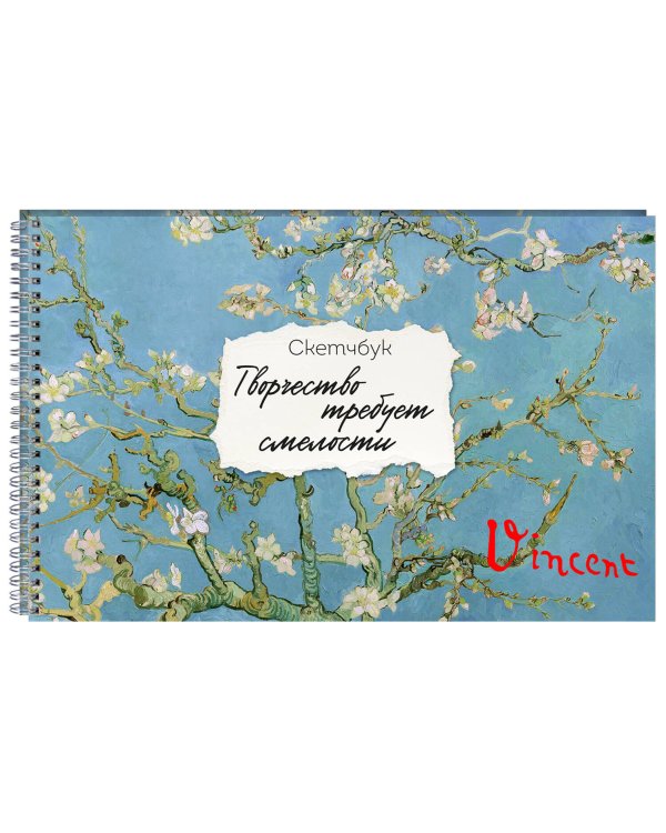 Скетчбук карманный с подложкой. Ван Гог (А6, 32 л., горизонтальный на пружине)