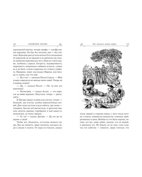 Дополнительное изображение книги «Племянник чародея (ил. Оуэна Ричардсона)»