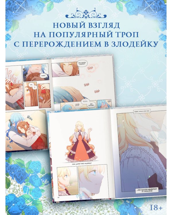 Берегись этой чертовки. Том 3 (вебтун) + лимитированный мерч
