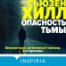 Tok. Убийство по соседству: романы Сьюзен Хилл Tok. Убийство по соседству: романы Сьюзен Хилл (комплект)