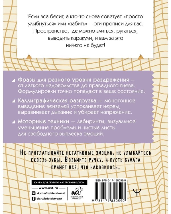 Прописи хорошего настроения. Для тех, кого все бесит