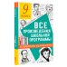Все произведения школьной программы в кратком изложении. 9 класс