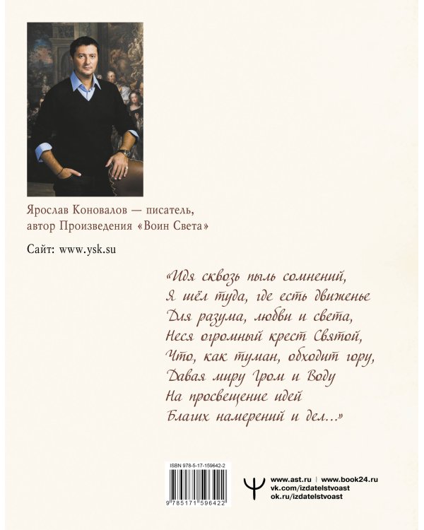 Воин Света