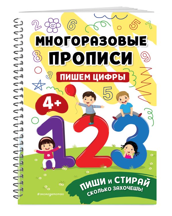 Пишем цифры