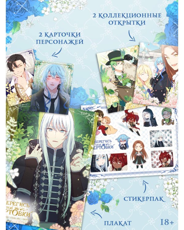 Берегись этой чертовки. Том 3 (вебтун) + лимитированный мерч