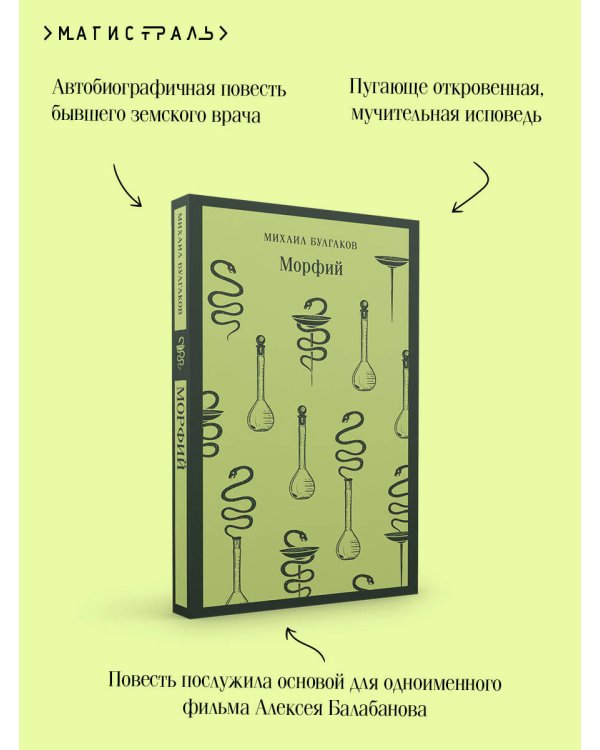 Морфий
