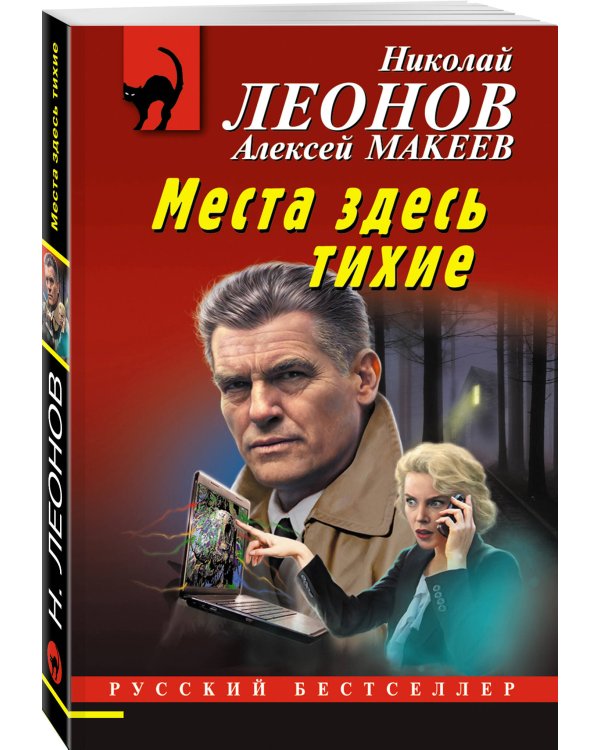 Дополнительное изображение книги «Места здесь тихие»