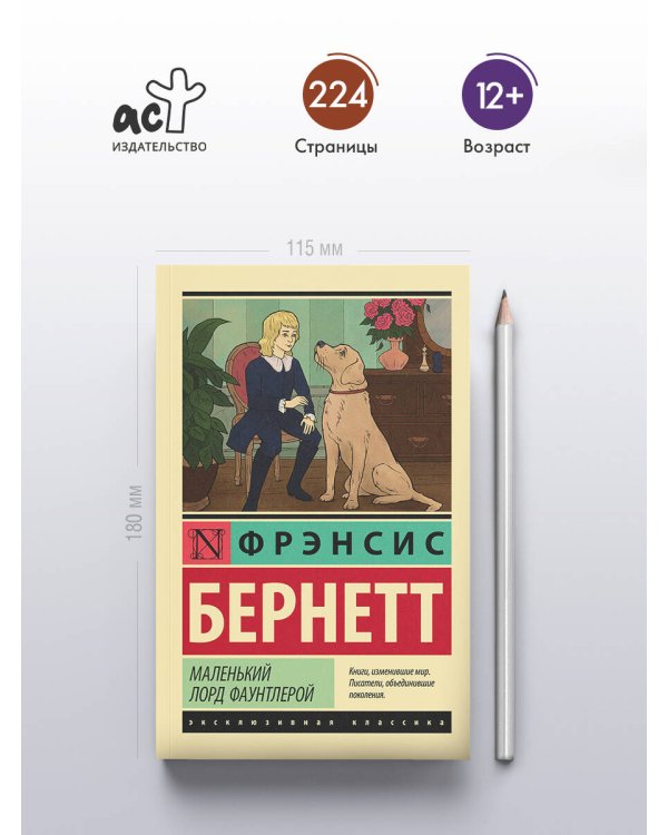 Маленький лорд Фаунтлерой