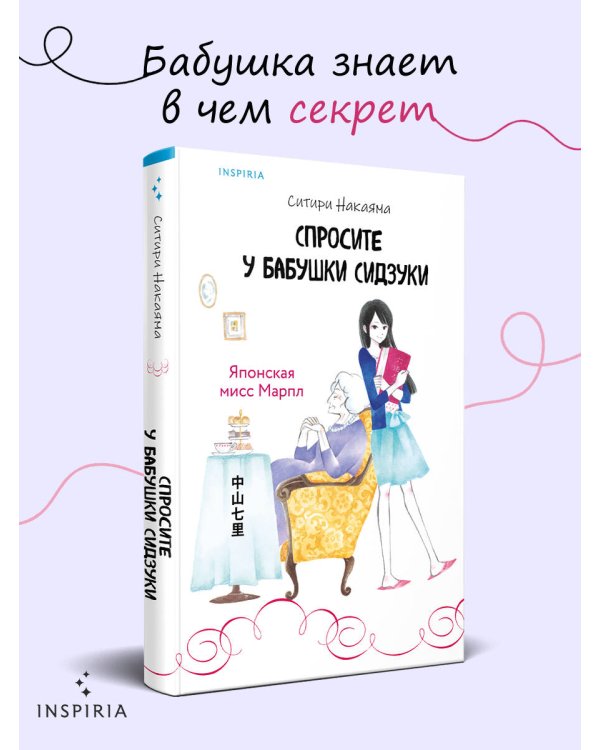 Спросите у бабушки Сидзуки (#1)