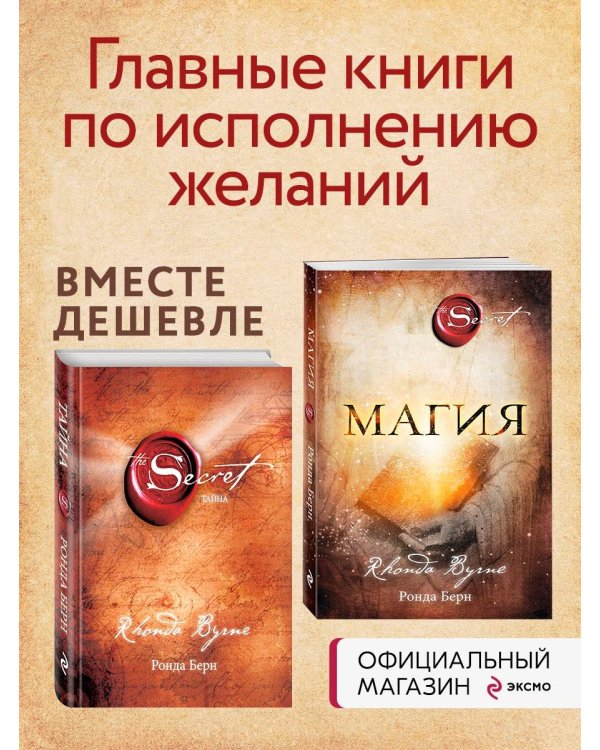 Магия+Тайна (комплект) (ИК)