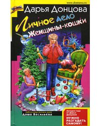 Личное дело Женщины-кошки