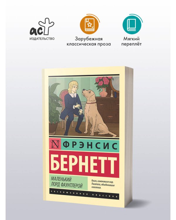 Маленький лорд Фаунтлерой