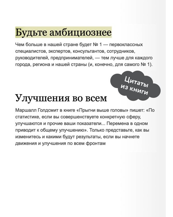 Номер 1. Как стать лучшим в том, что ты делаешь