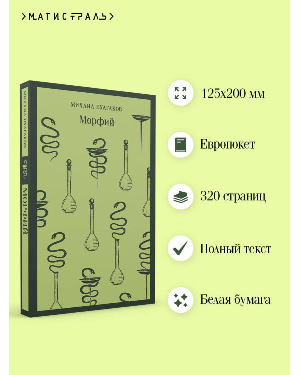 Морфий