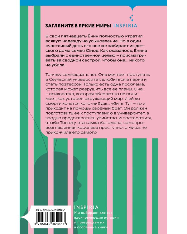 Комплект из 3-х книг (Моя милая психопатка. Созвездие смерти. Знакомство с убийцей)