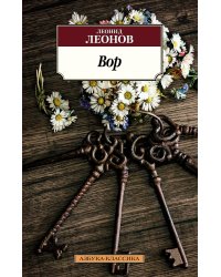Вор