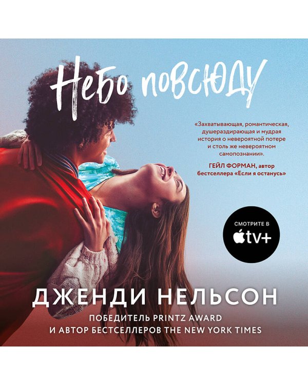 Небо повсюду