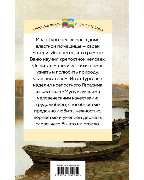 Муму