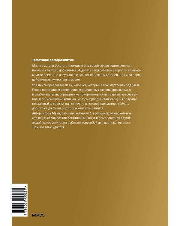 Номер 1. Как стать лучшим в том, что ты делаешь