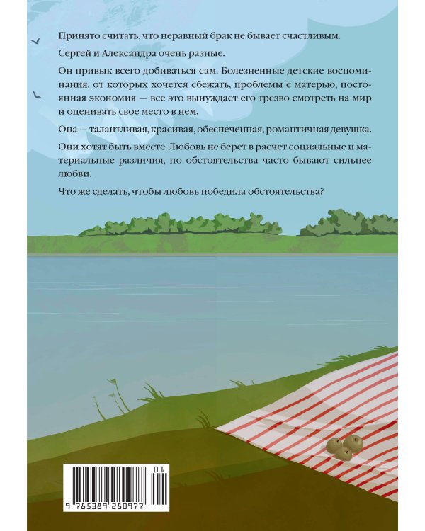 Дополнительное изображение книги «Не очень хорошие люди»