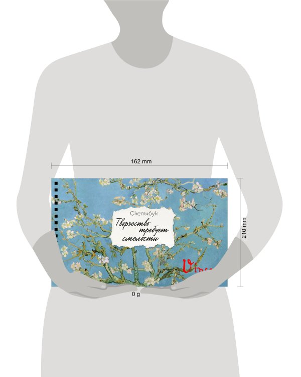 Скетчбук карманный с подложкой. Ван Гог (А6, 32 л., горизонтальный на пружине)