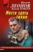 Обложка книги «Места здесь тихие» — Леонов Николай Иванович, ISBN 9785041901004