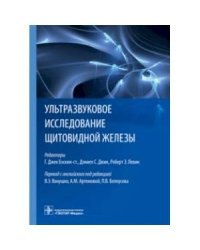Ультразвуковое исследование щитовидной железы