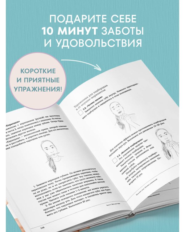 Дополнительное изображение книги «Отдай себя в хорошие руки. Полное руководство по сохранению естественной красоты лица»